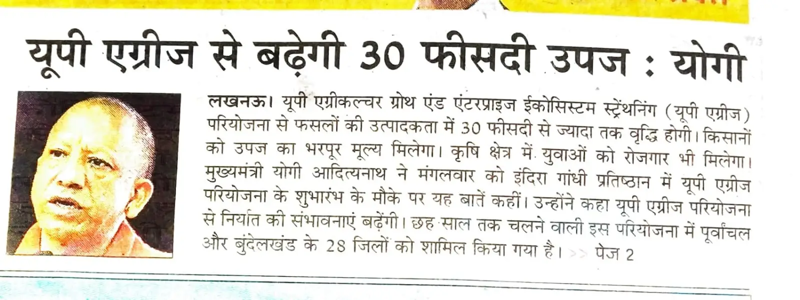 UP Agrees will increase yield by 30%: Yogi